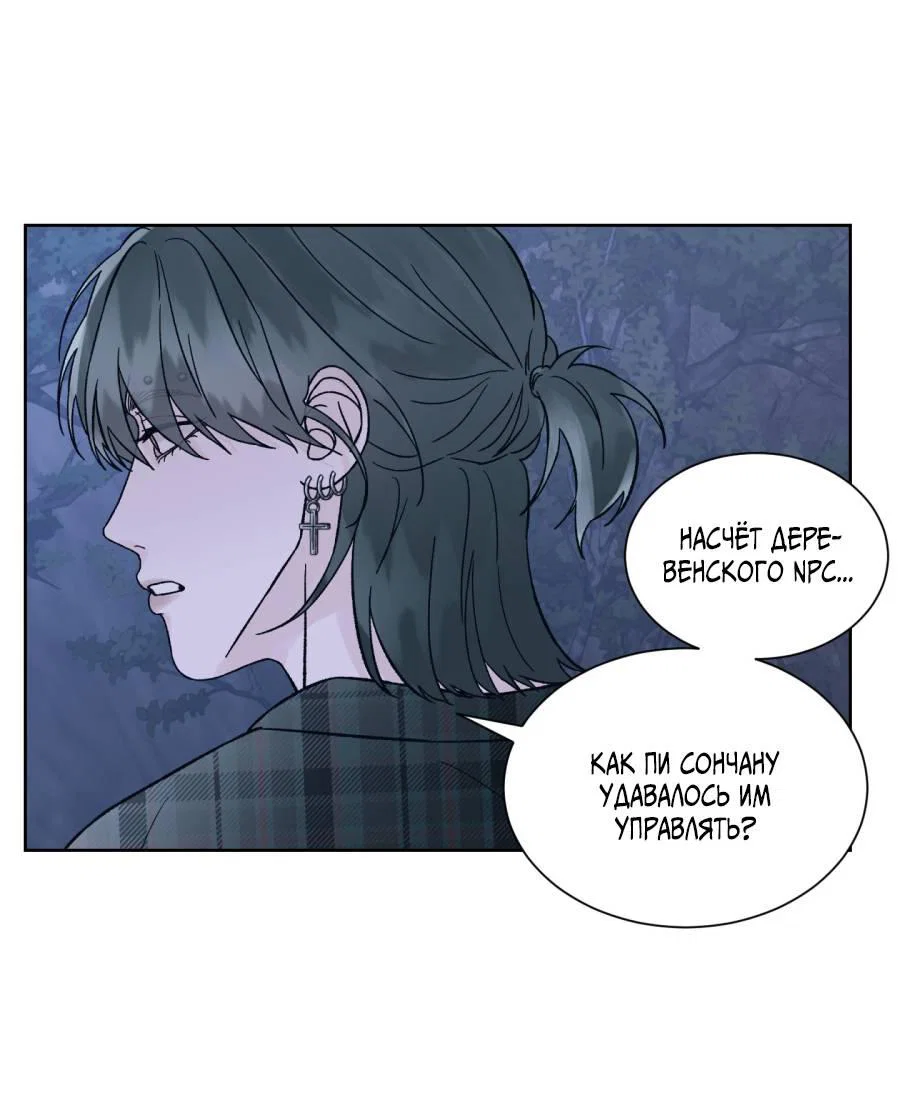 Манга Кошмарная ночь - Глава 72 Страница 37