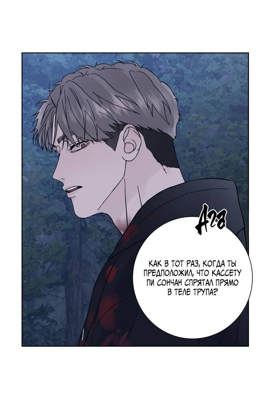 Манга Кошмарная ночь - Глава 72 Страница 49