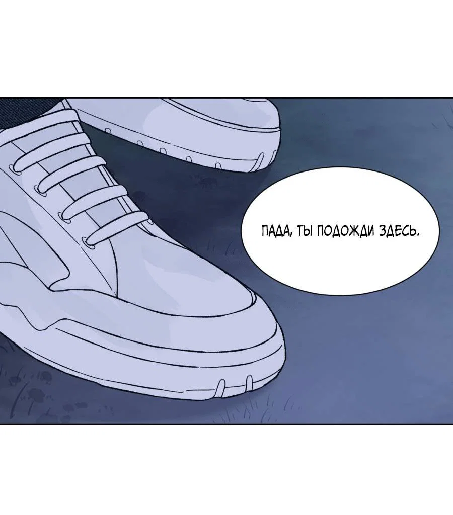 Манга Кошмарная ночь - Глава 72 Страница 44