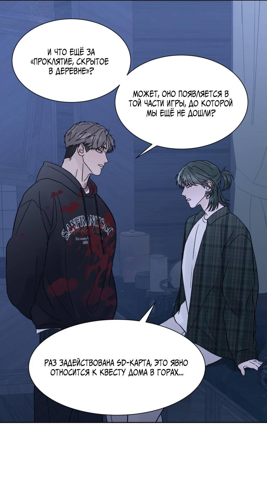 Манга Кошмарная ночь - Глава 72 Страница 65