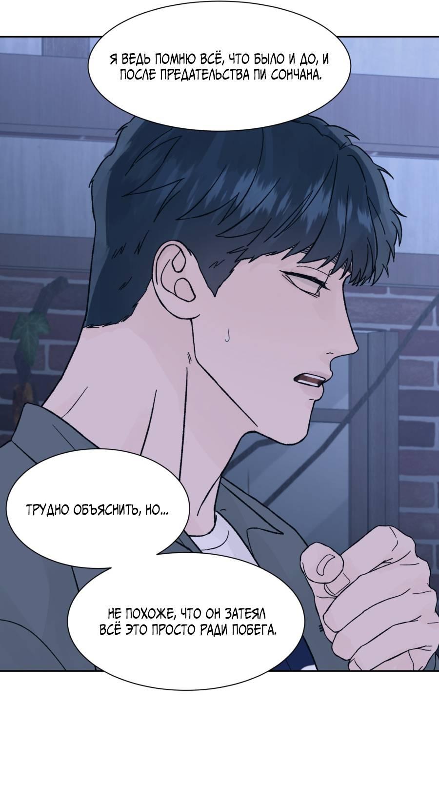 Манга Кошмарная ночь - Глава 72 Страница 27