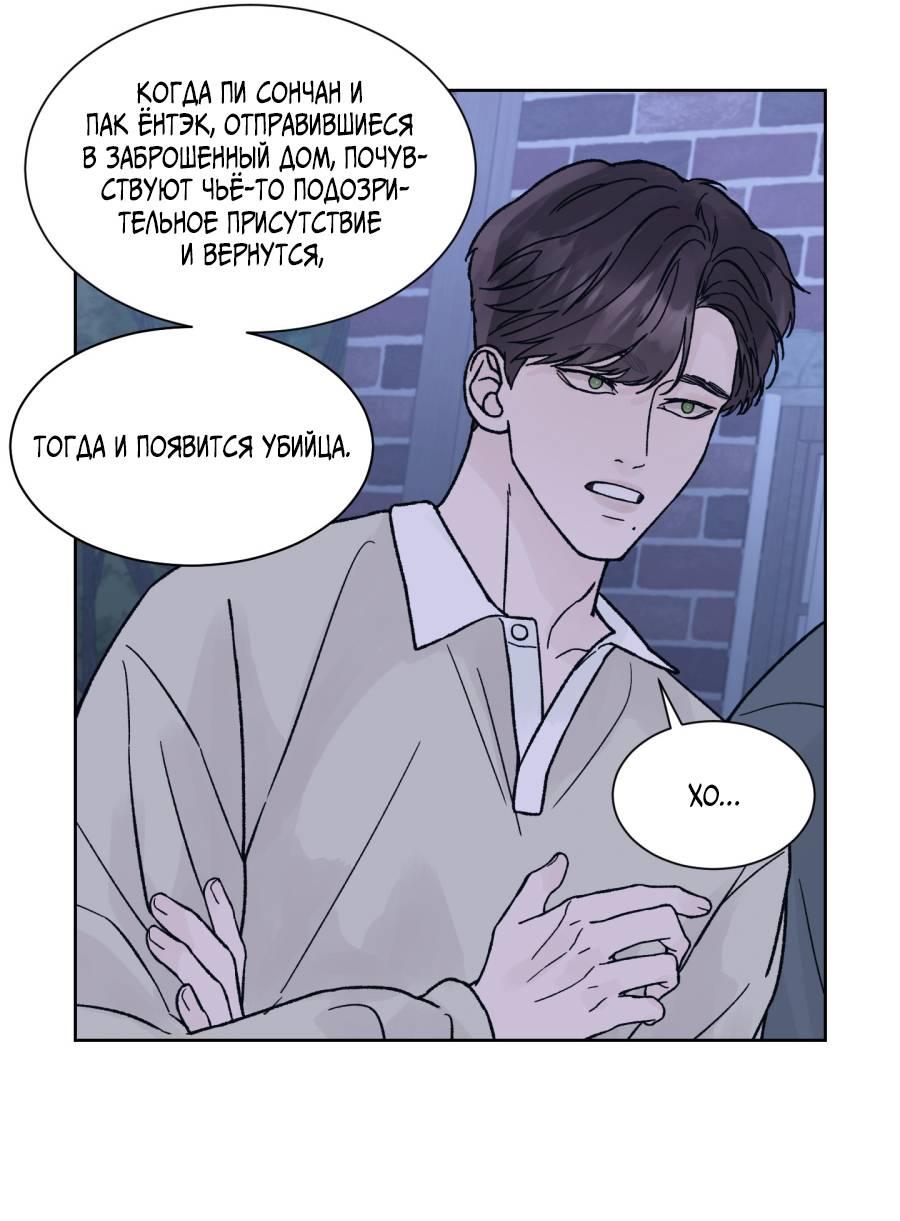 Манга Кошмарная ночь - Глава 72 Страница 10