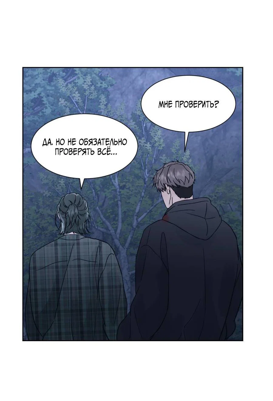 Манга Кошмарная ночь - Глава 72 Страница 50