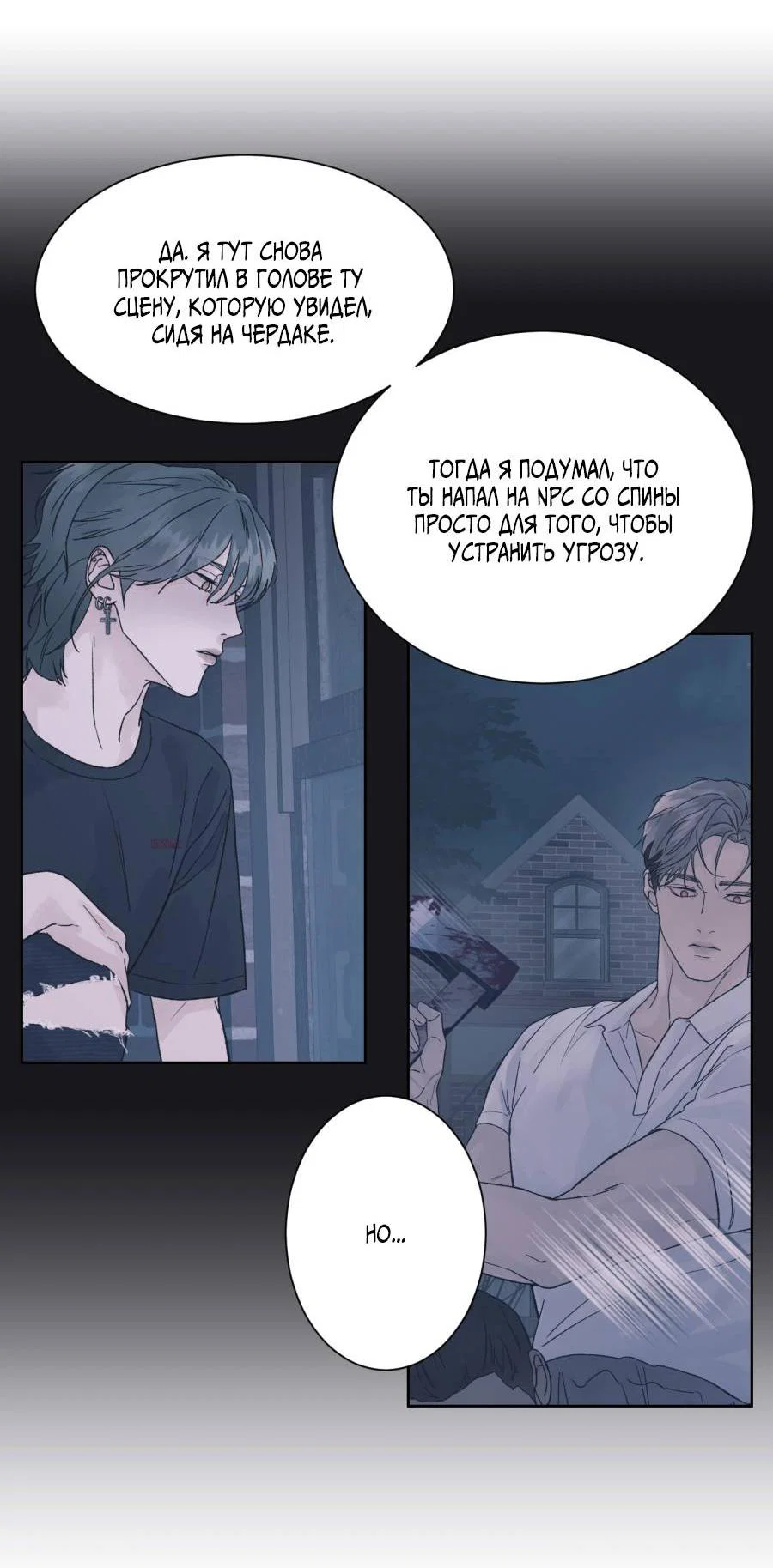 Манга Кошмарная ночь - Глава 72 Страница 39