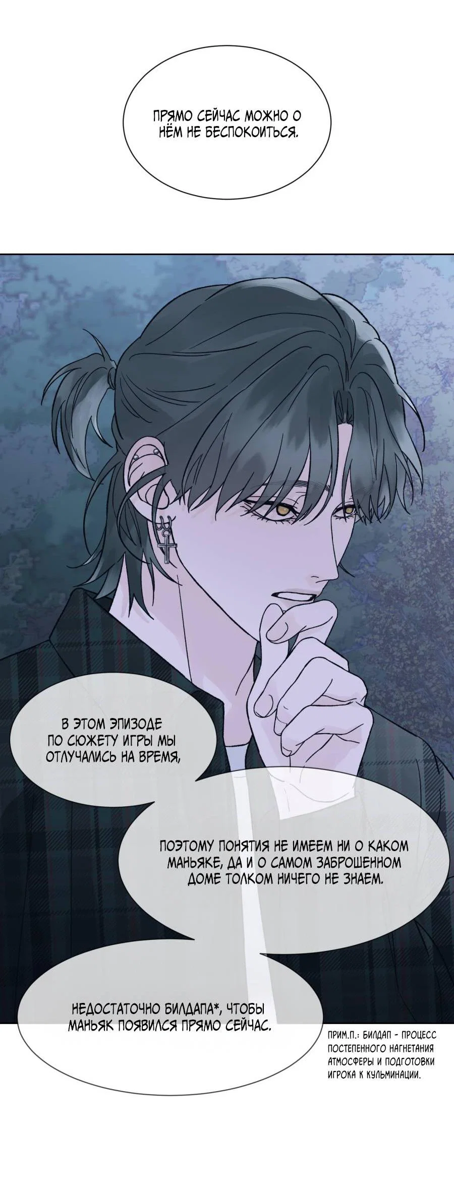 Манга Кошмарная ночь - Глава 72 Страница 9