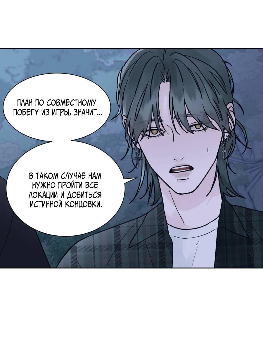 Манга Кошмарная ночь - Глава 72 Страница 19