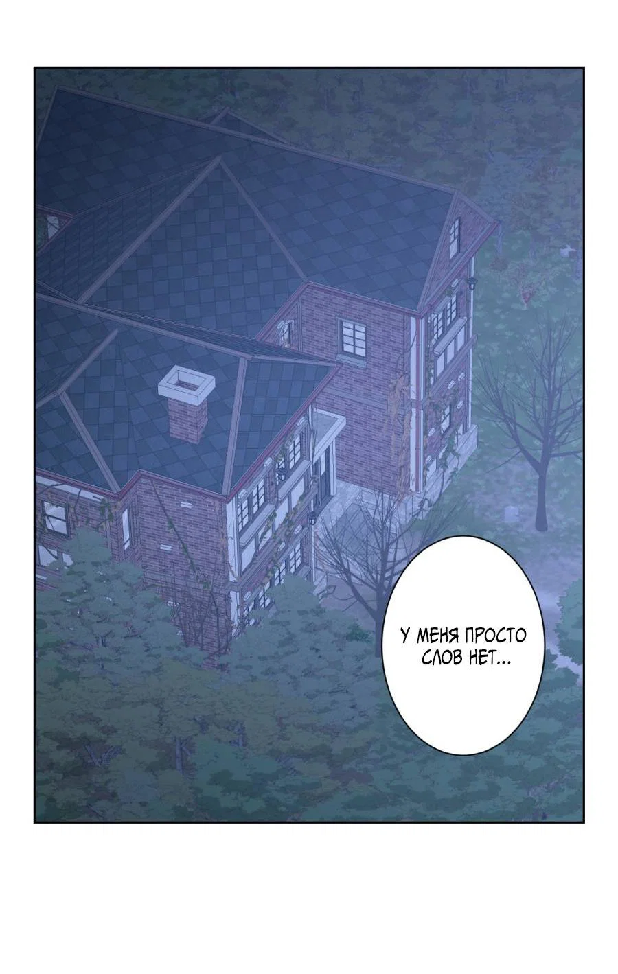 Манга Кошмарная ночь - Глава 72 Страница 3