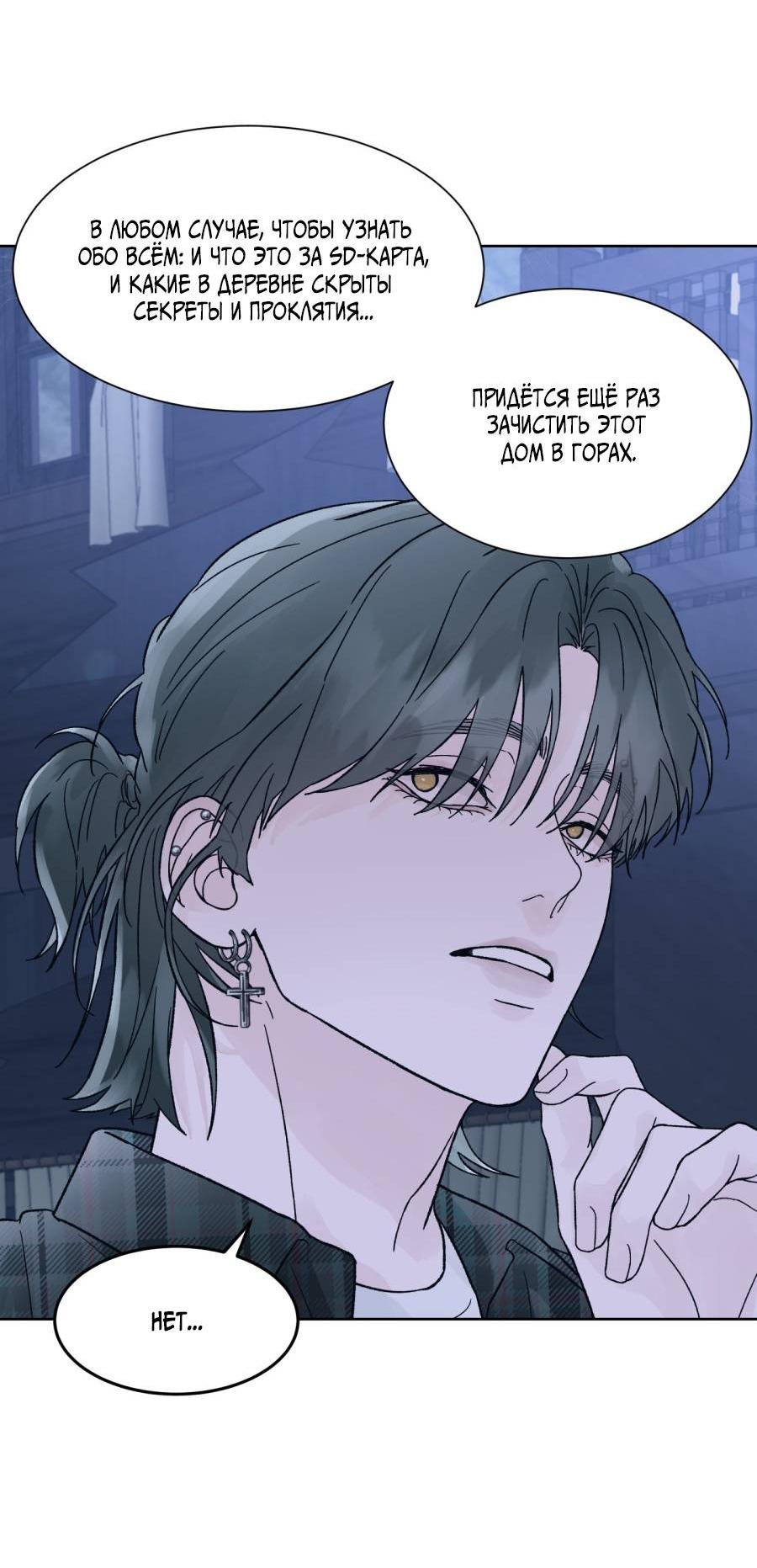 Манга Кошмарная ночь - Глава 72 Страница 68