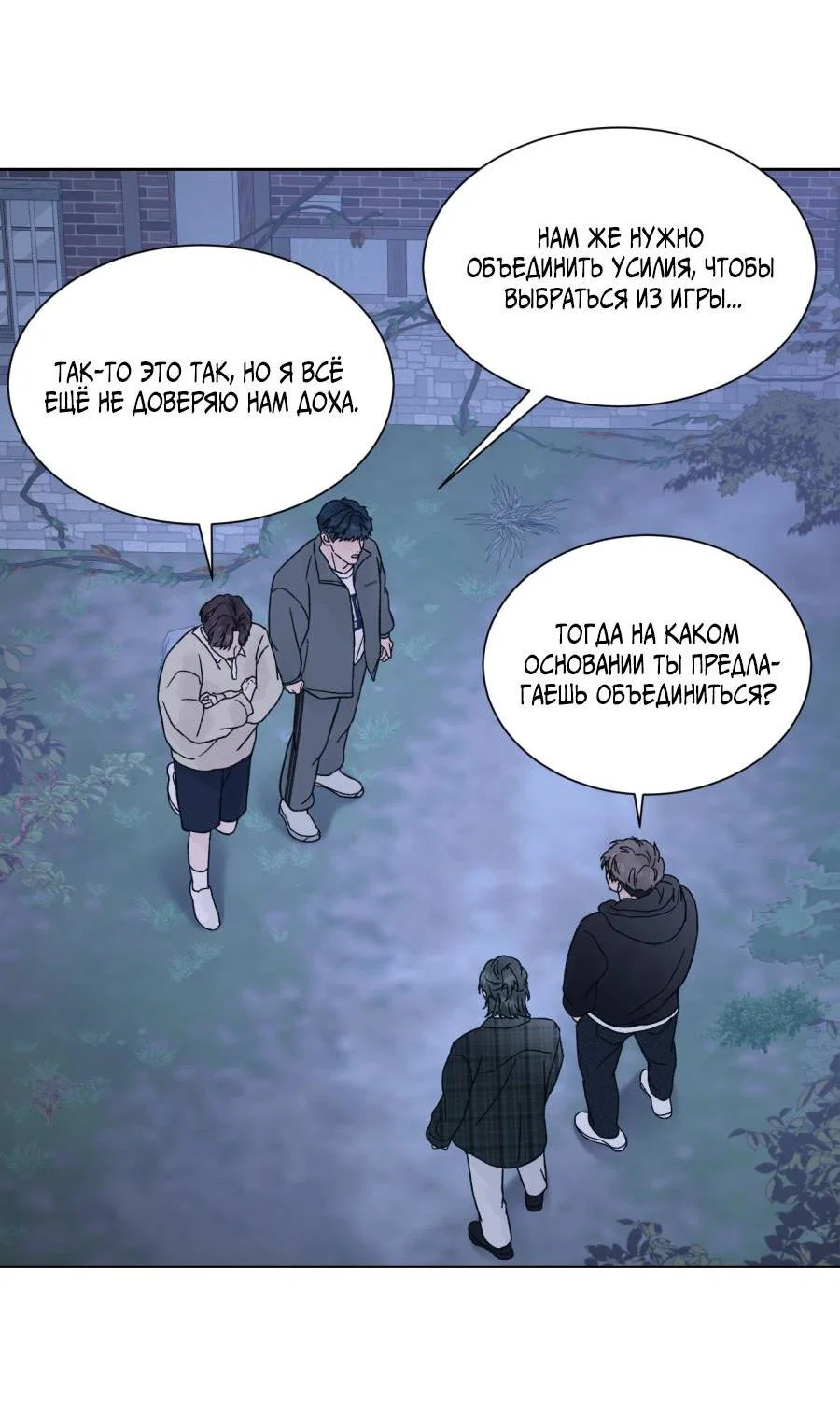 Манга Кошмарная ночь - Глава 72 Страница 13