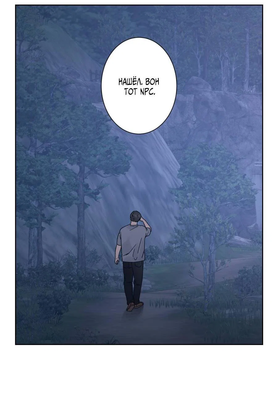 Манга Кошмарная ночь - Глава 72 Страница 43