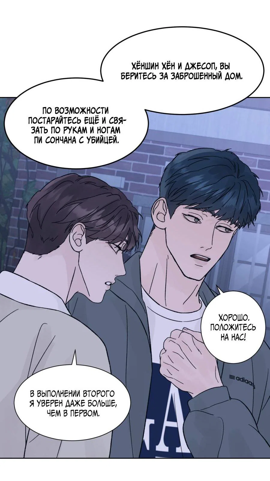 Манга Кошмарная ночь - Глава 72 Страница 29