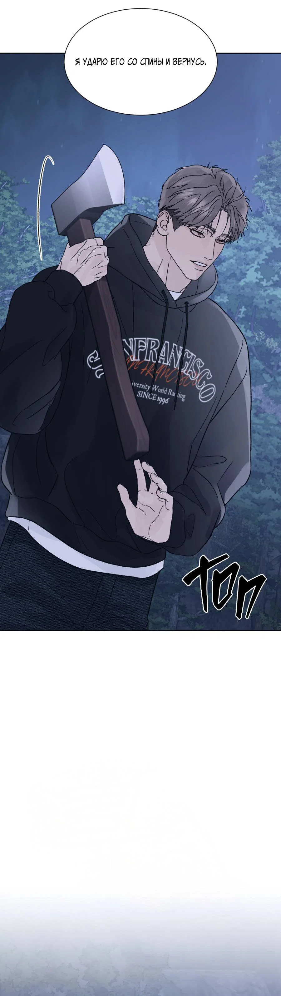 Манга Кошмарная ночь - Глава 72 Страница 45