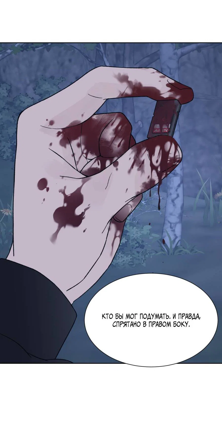 Манга Кошмарная ночь - Глава 72 Страница 53