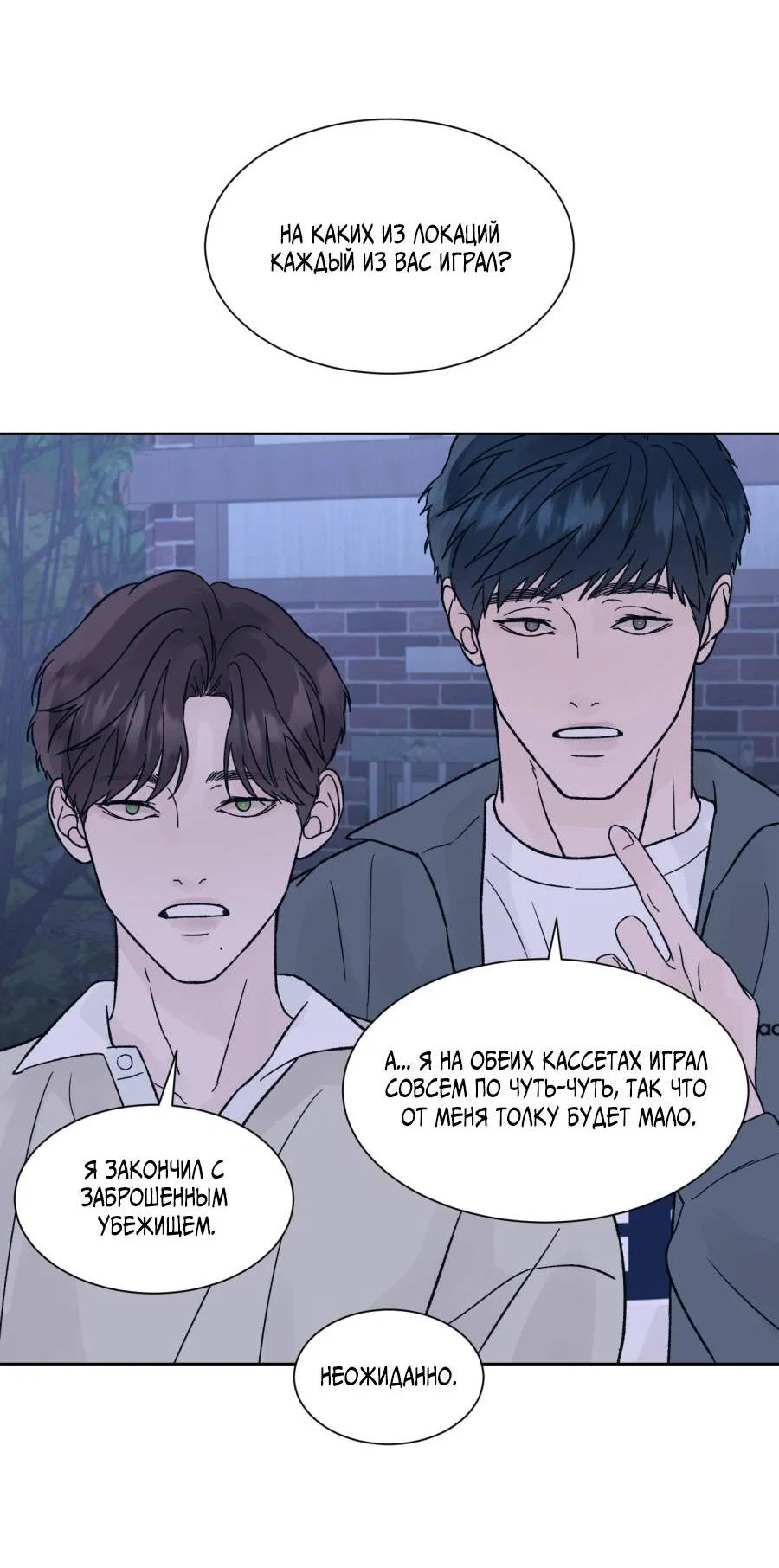 Манга Кошмарная ночь - Глава 72 Страница 21