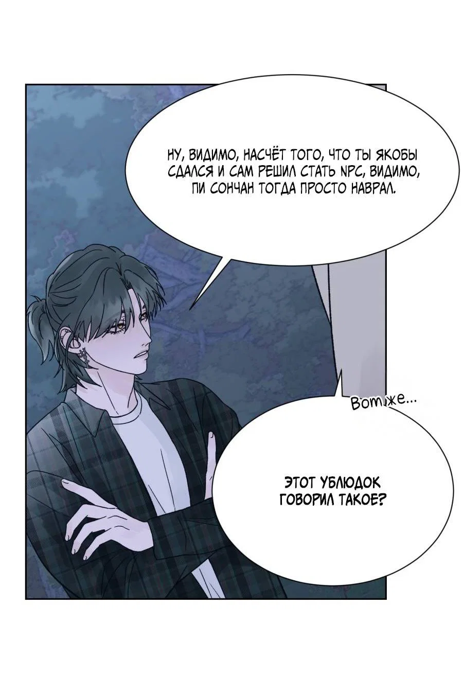 Манга Кошмарная ночь - Глава 72 Страница 22