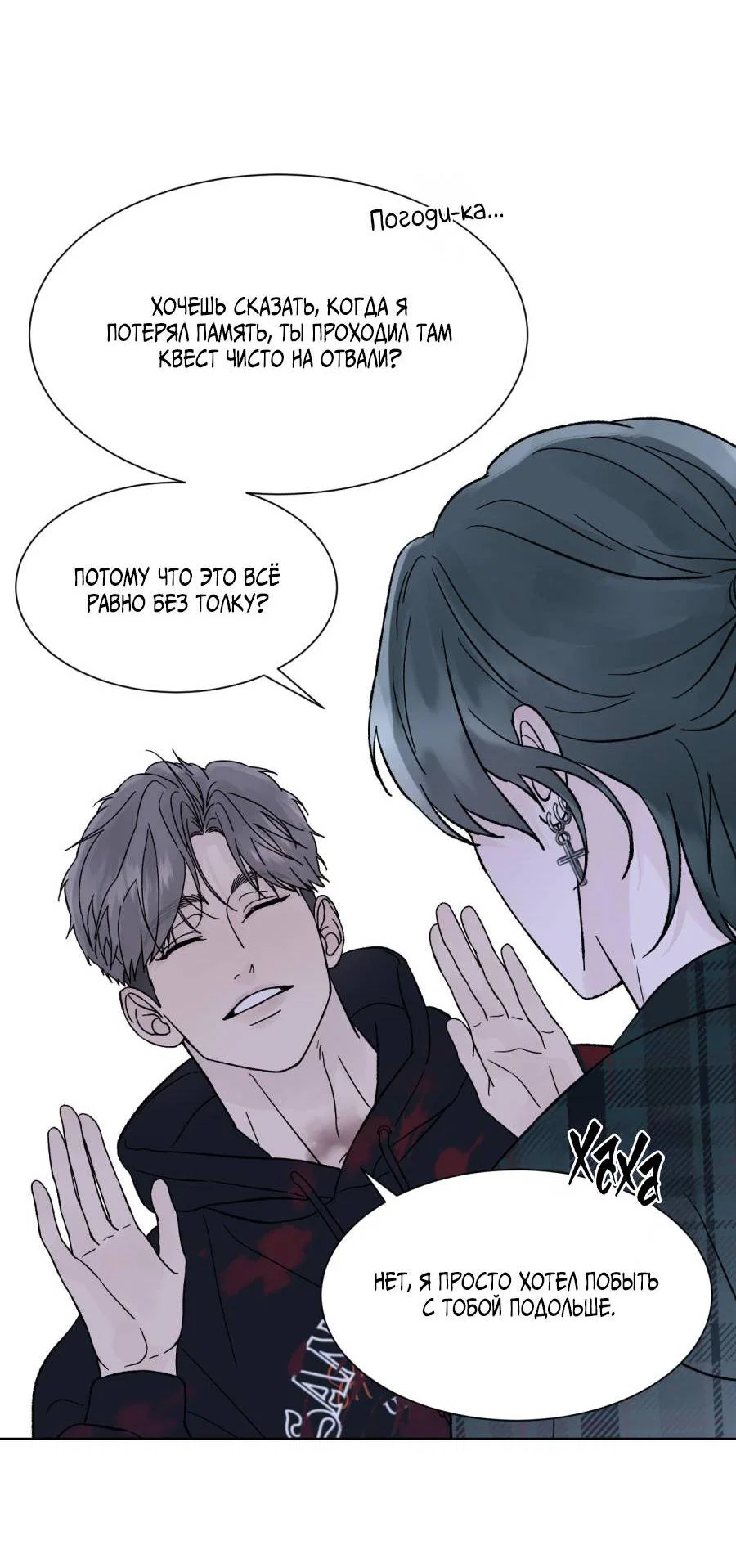 Манга Кошмарная ночь - Глава 72 Страница 67