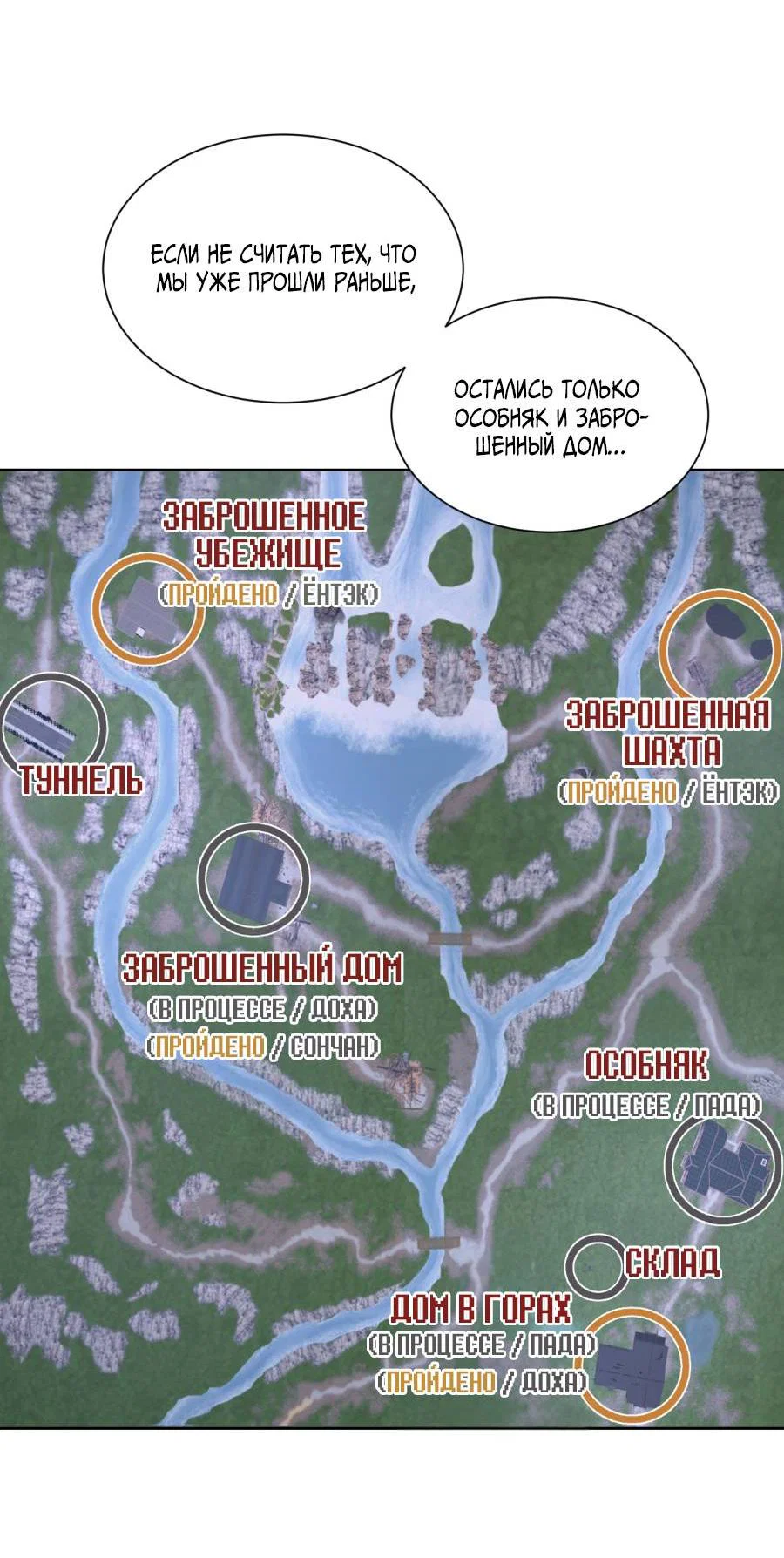 Манга Кошмарная ночь - Глава 72 Страница 20