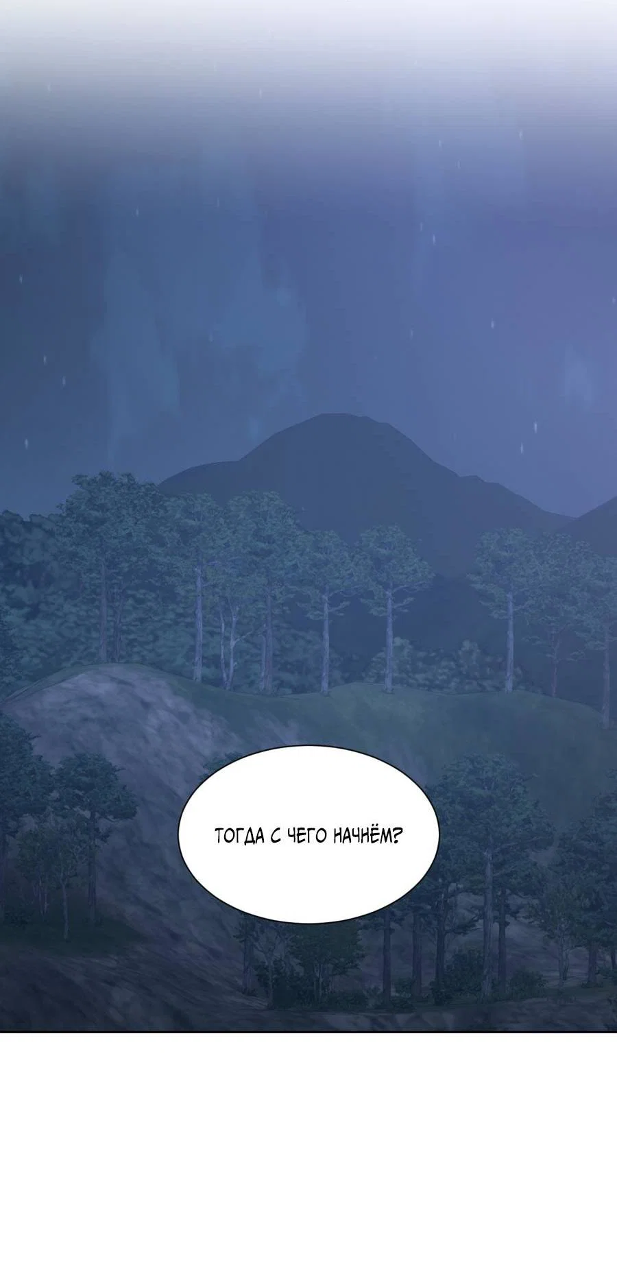 Манга Кошмарная ночь - Глава 72 Страница 35