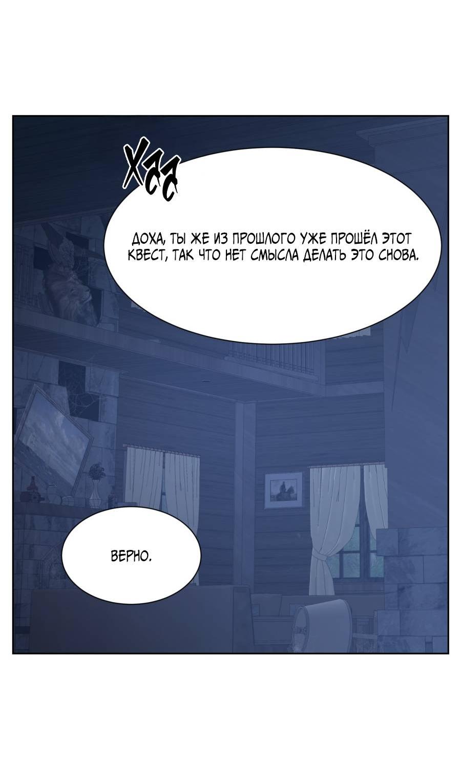 Манга Кошмарная ночь - Глава 72 Страница 66