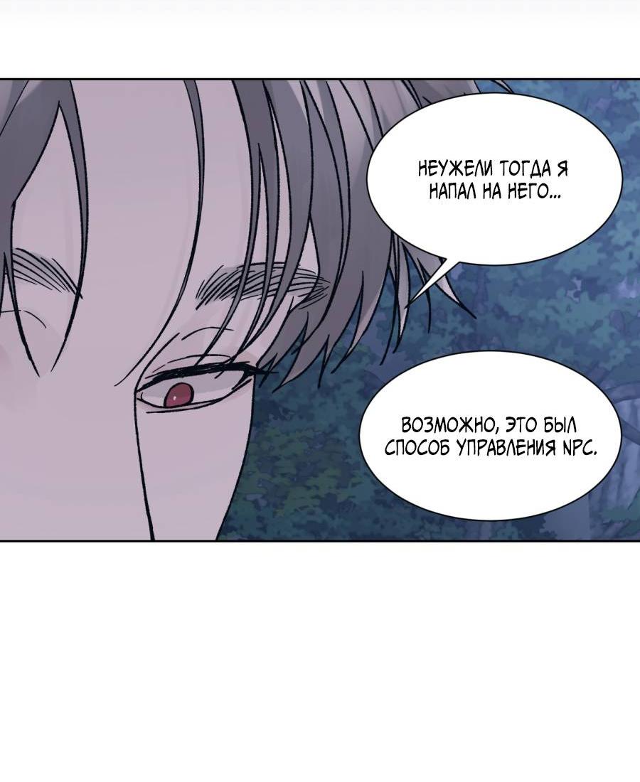 Манга Кошмарная ночь - Глава 72 Страница 40