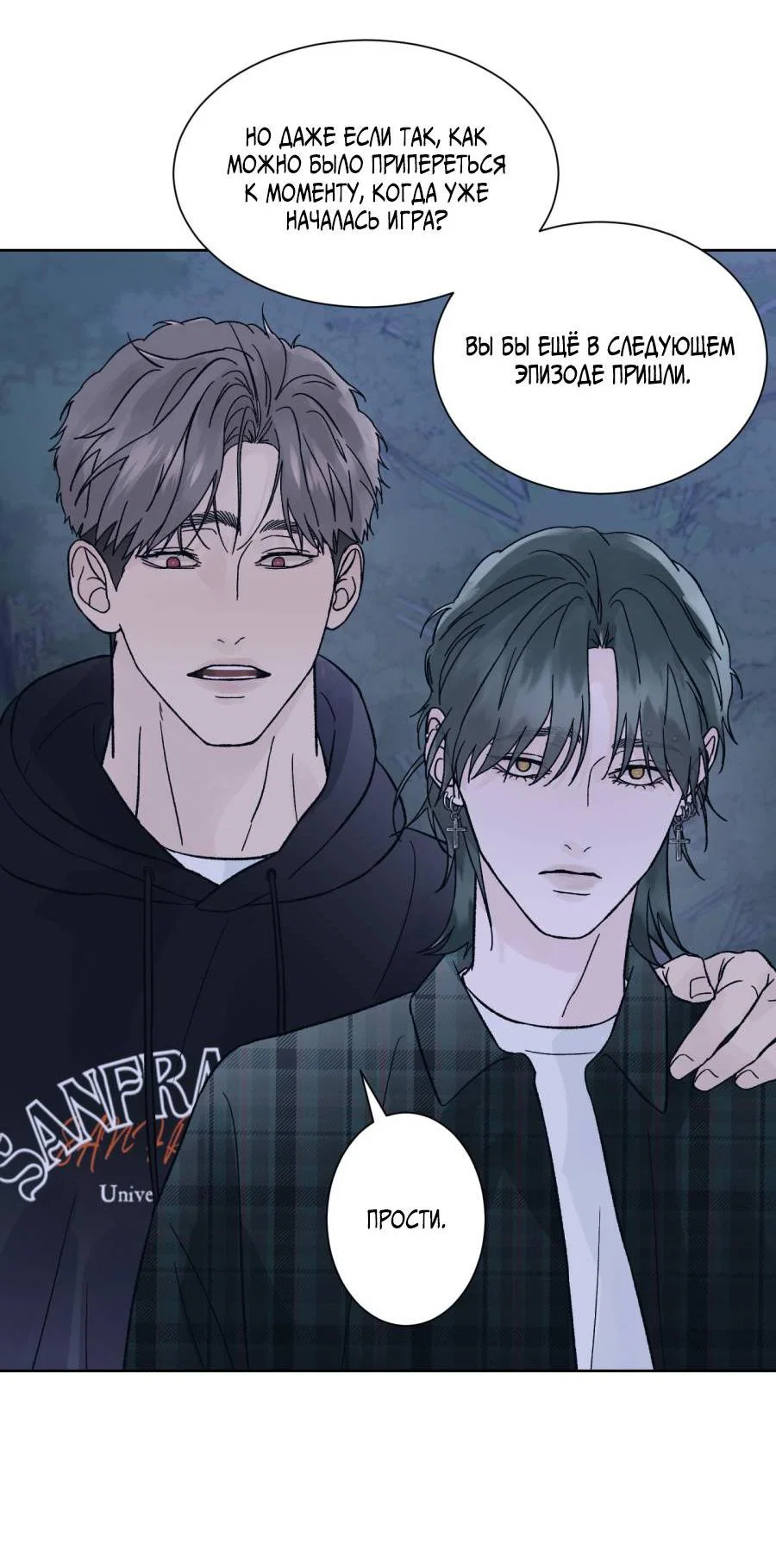 Манга Кошмарная ночь - Глава 72 Страница 5