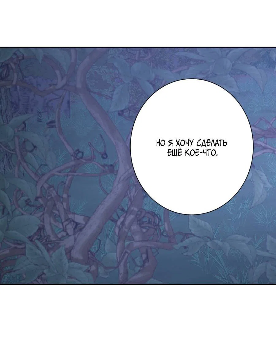 Манга Кошмарная ночь - Глава 72 Страница 24