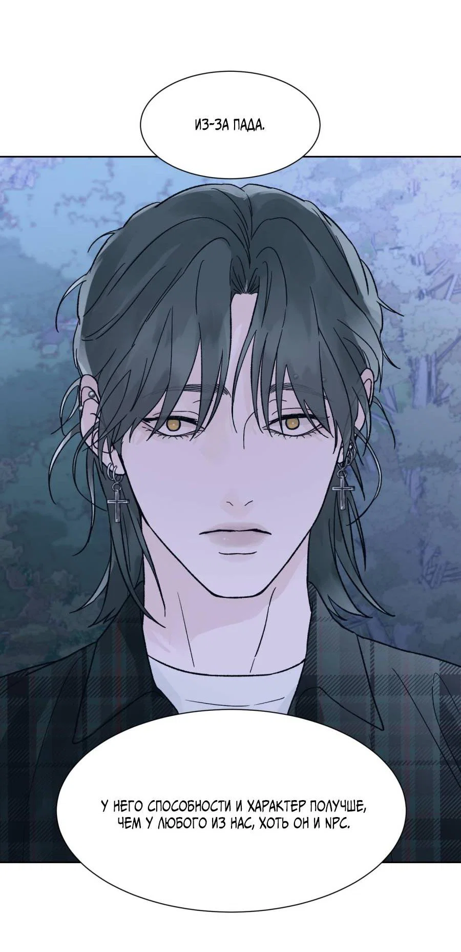 Манга Кошмарная ночь - Глава 72 Страница 14