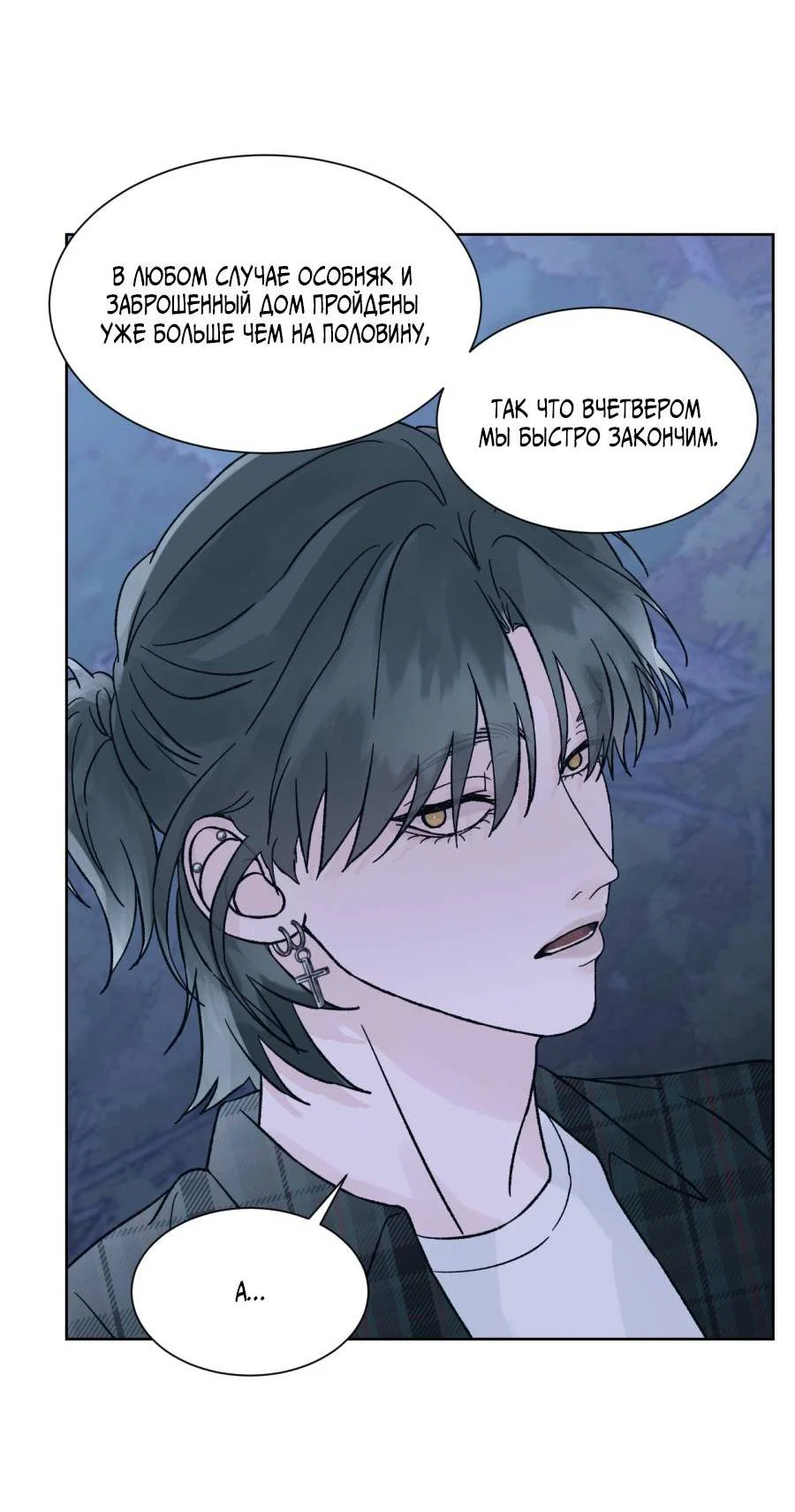 Манга Кошмарная ночь - Глава 72 Страница 23