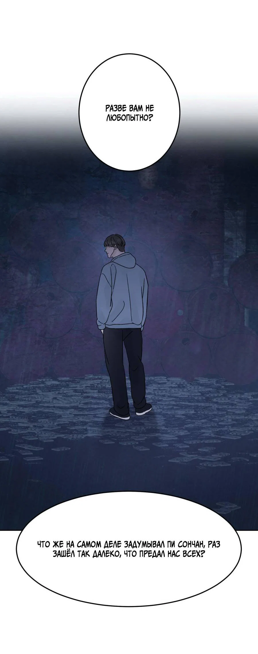 Манга Кошмарная ночь - Глава 72 Страница 25