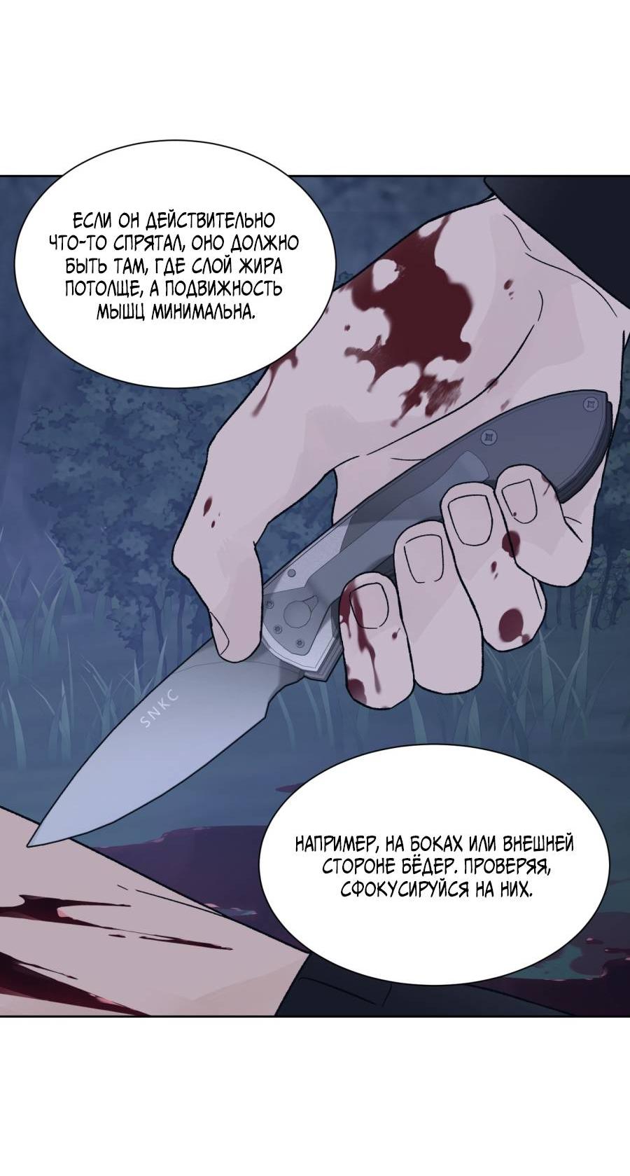 Манга Кошмарная ночь - Глава 72 Страница 51