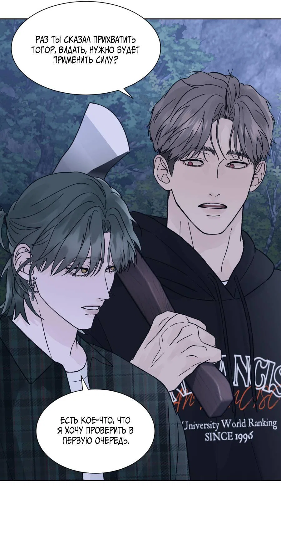 Манга Кошмарная ночь - Глава 72 Страница 36