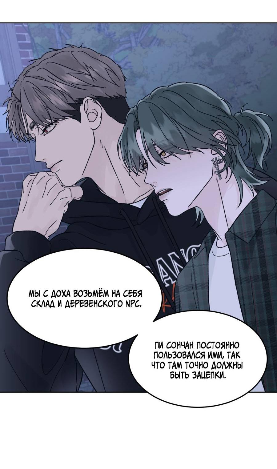 Манга Кошмарная ночь - Глава 72 Страница 30