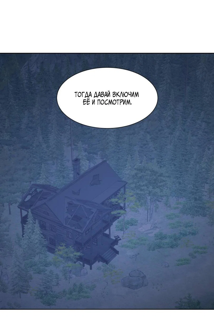 Манга Кошмарная ночь - Глава 72 Страница 55