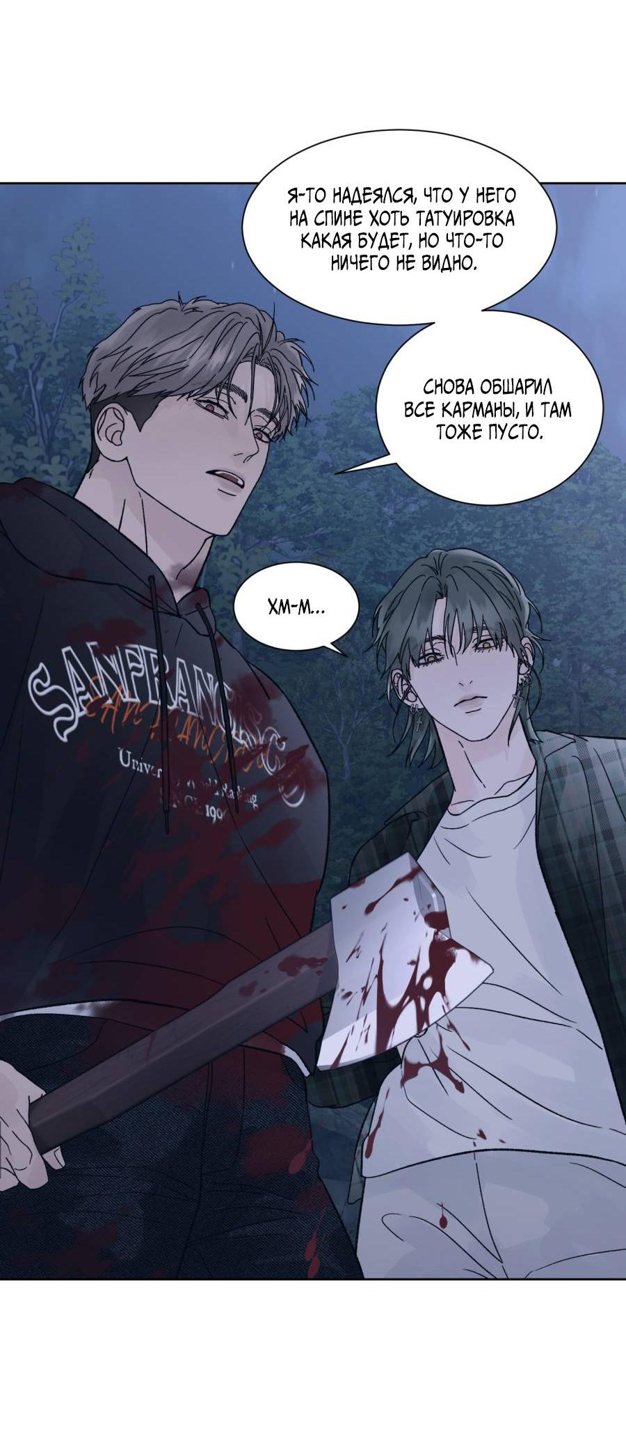 Манга Кошмарная ночь - Глава 72 Страница 47