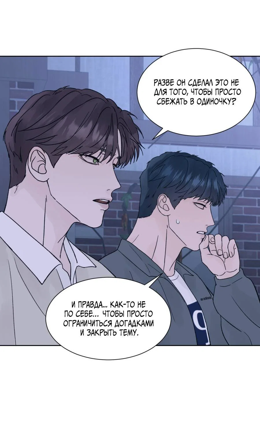 Манга Кошмарная ночь - Глава 72 Страница 26