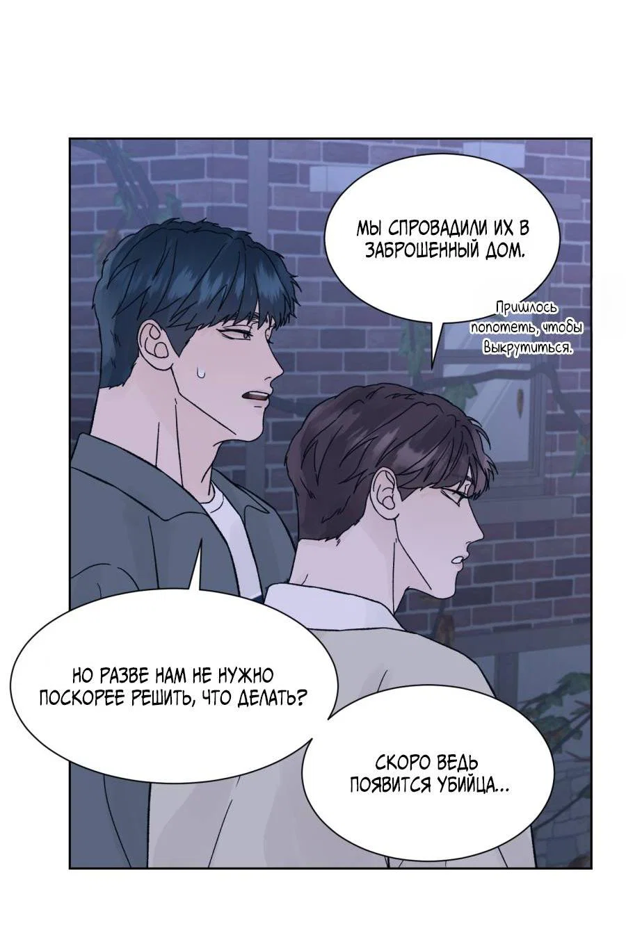 Манга Кошмарная ночь - Глава 72 Страница 8