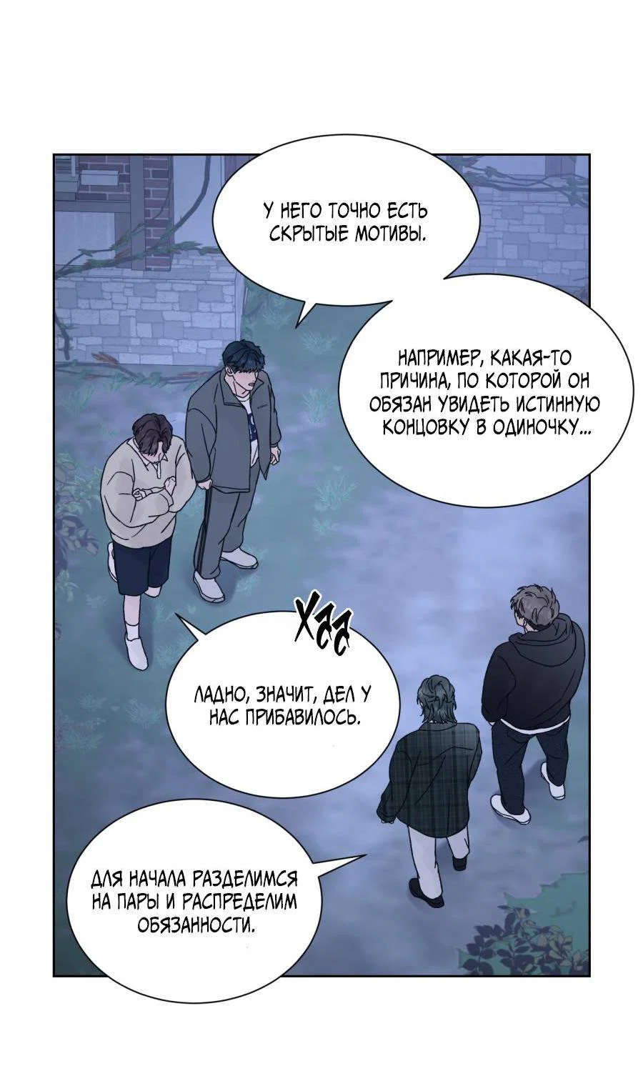 Манга Кошмарная ночь - Глава 72 Страница 28