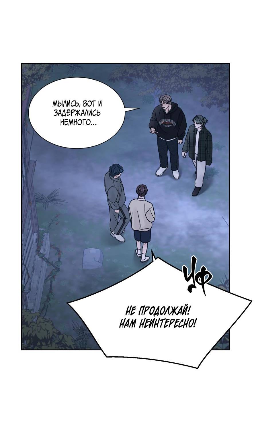 Манга Кошмарная ночь - Глава 72 Страница 6