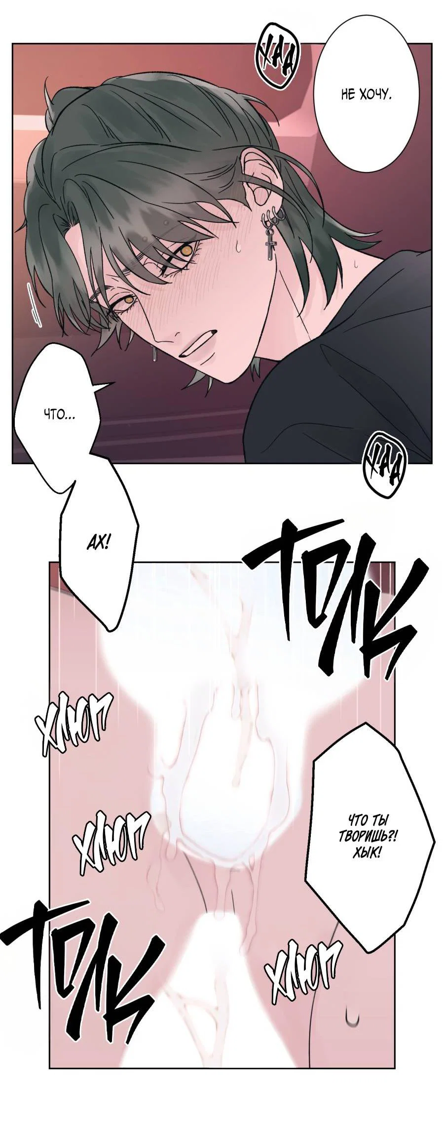 Манга Кошмарная ночь - Глава 71 Страница 38