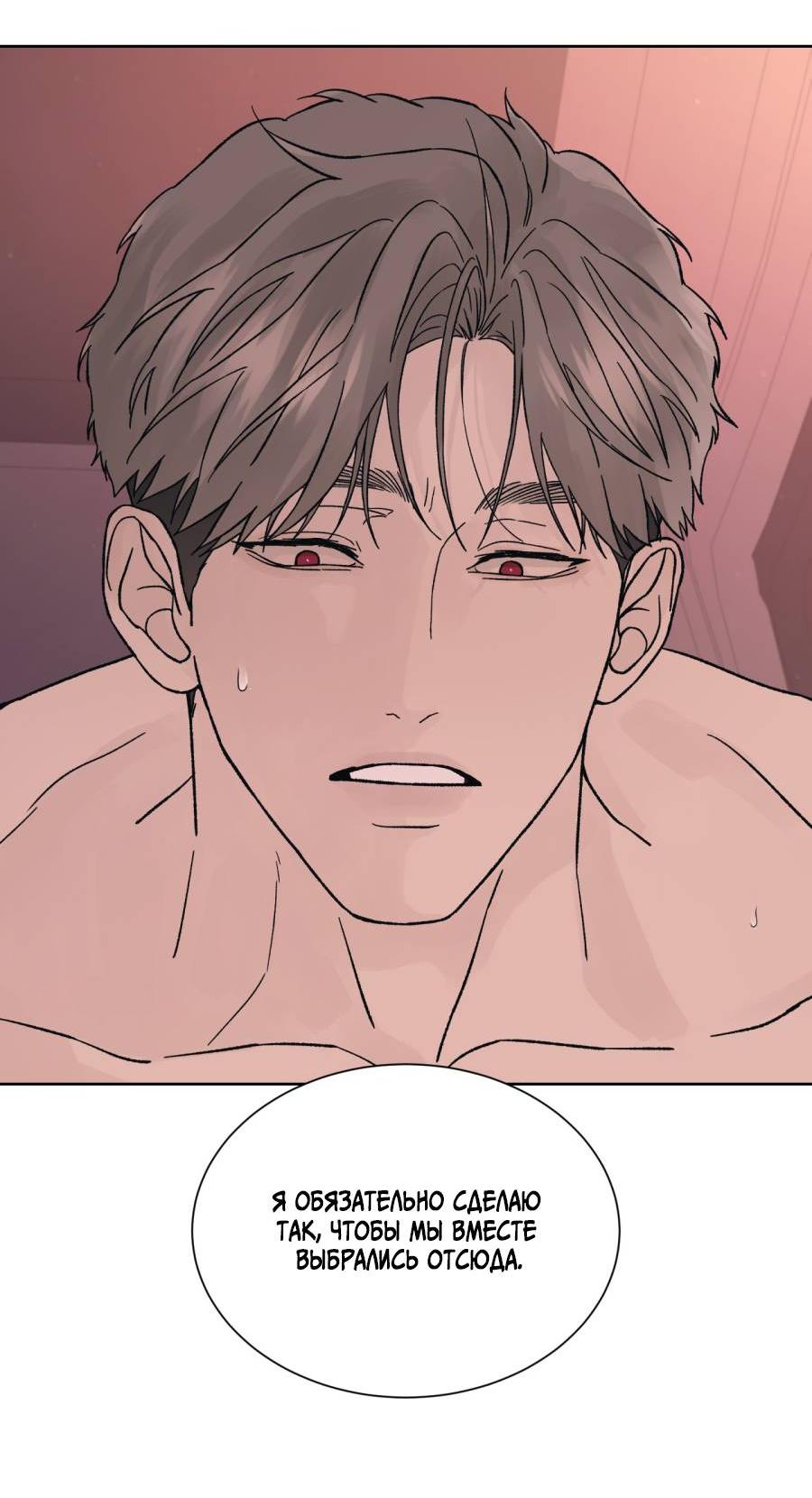 Манга Кошмарная ночь - Глава 71 Страница 63