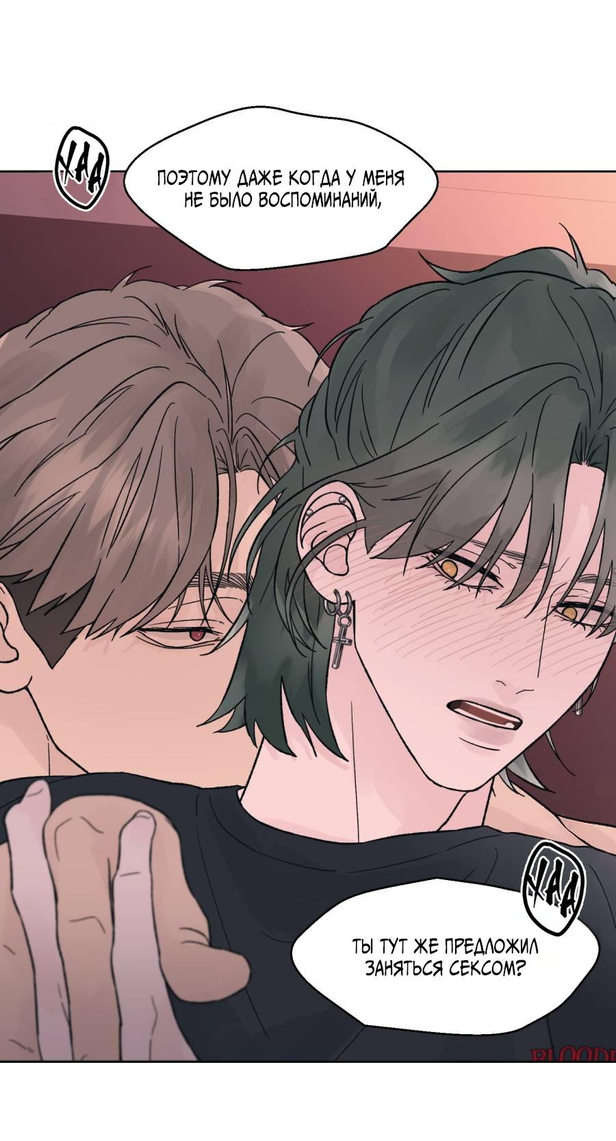 Манга Кошмарная ночь - Глава 71 Страница 11