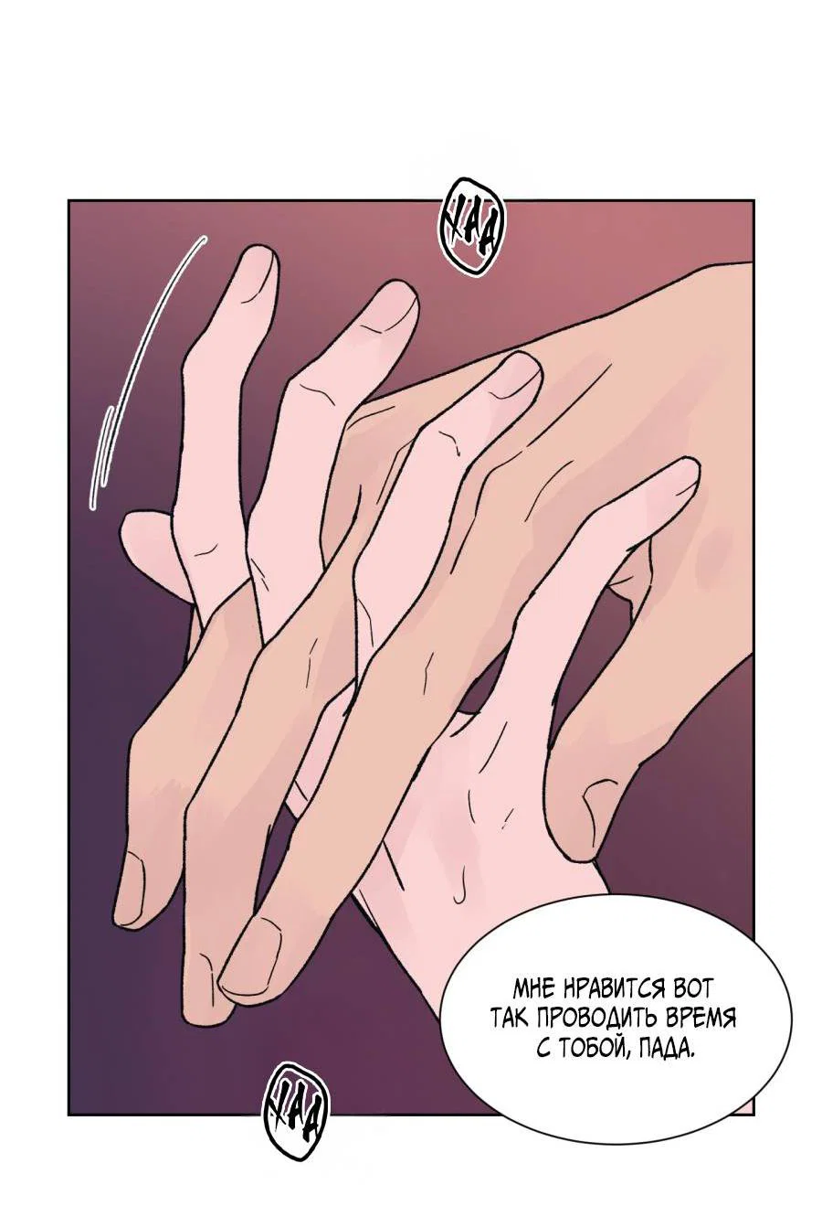 Манга Кошмарная ночь - Глава 71 Страница 10