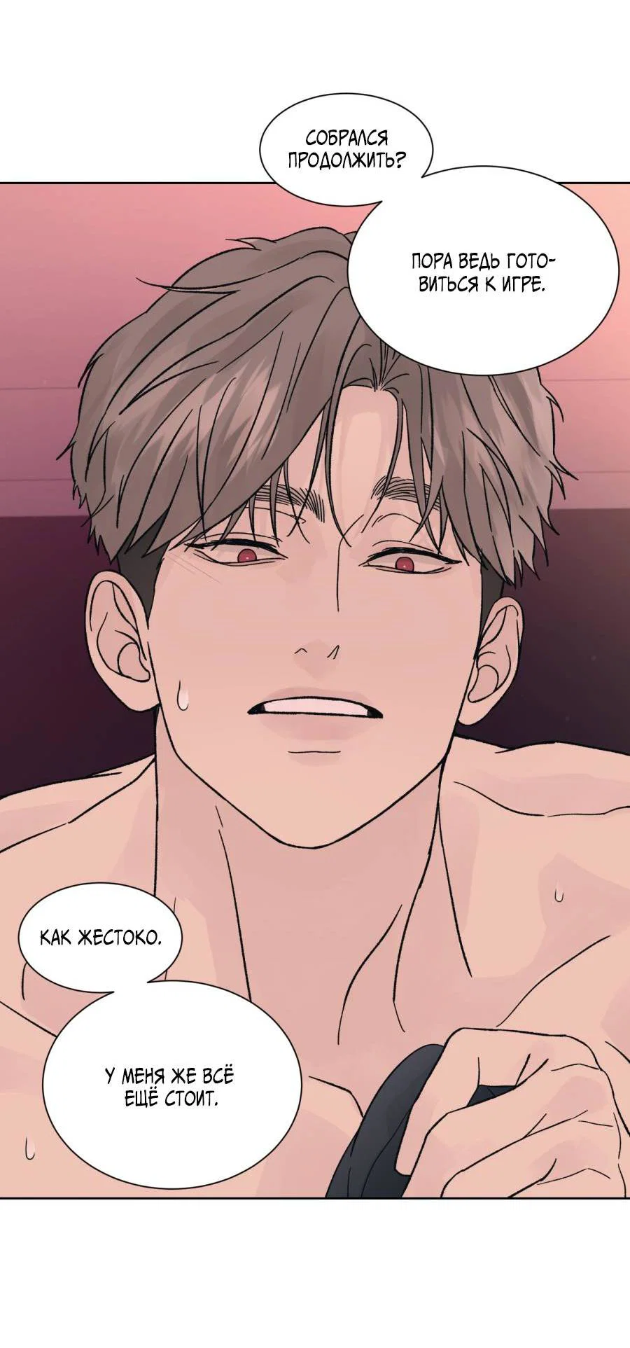 Манга Кошмарная ночь - Глава 71 Страница 55