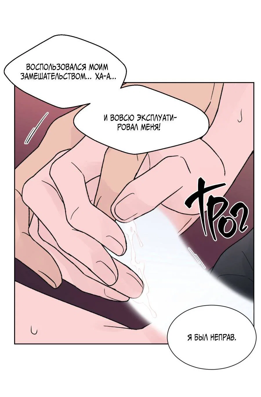 Манга Кошмарная ночь - Глава 71 Страница 12