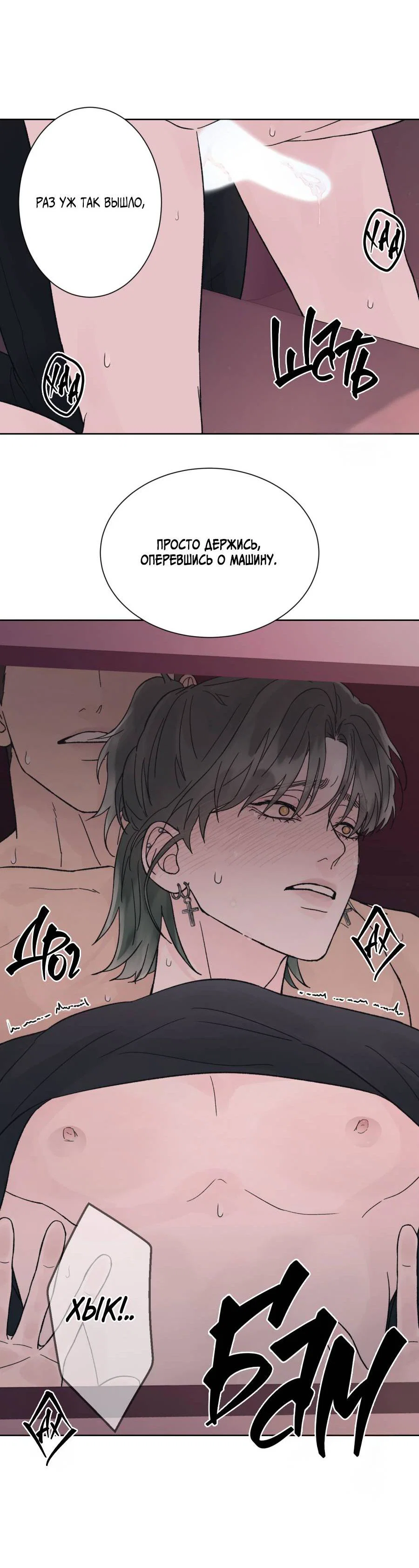 Манга Кошмарная ночь - Глава 71 Страница 43