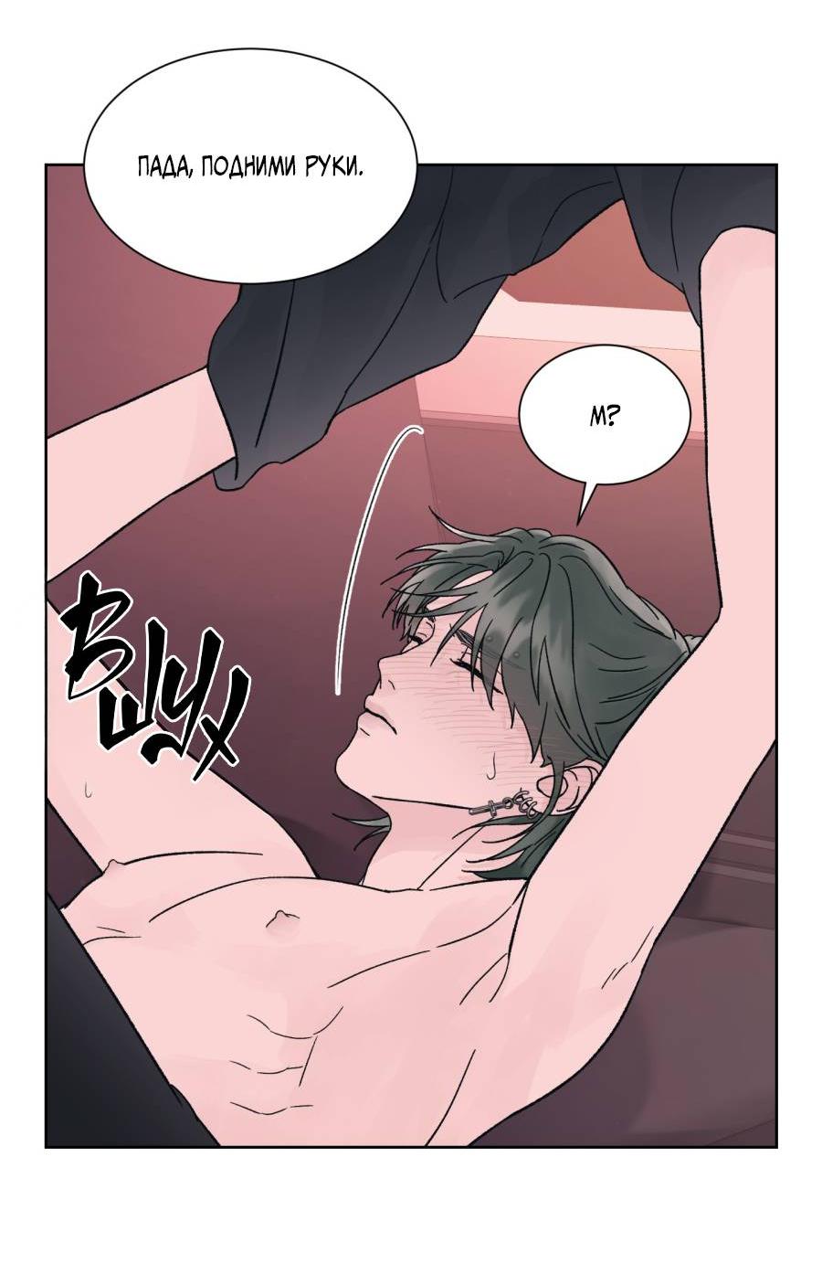 Манга Кошмарная ночь - Глава 71 Страница 54
