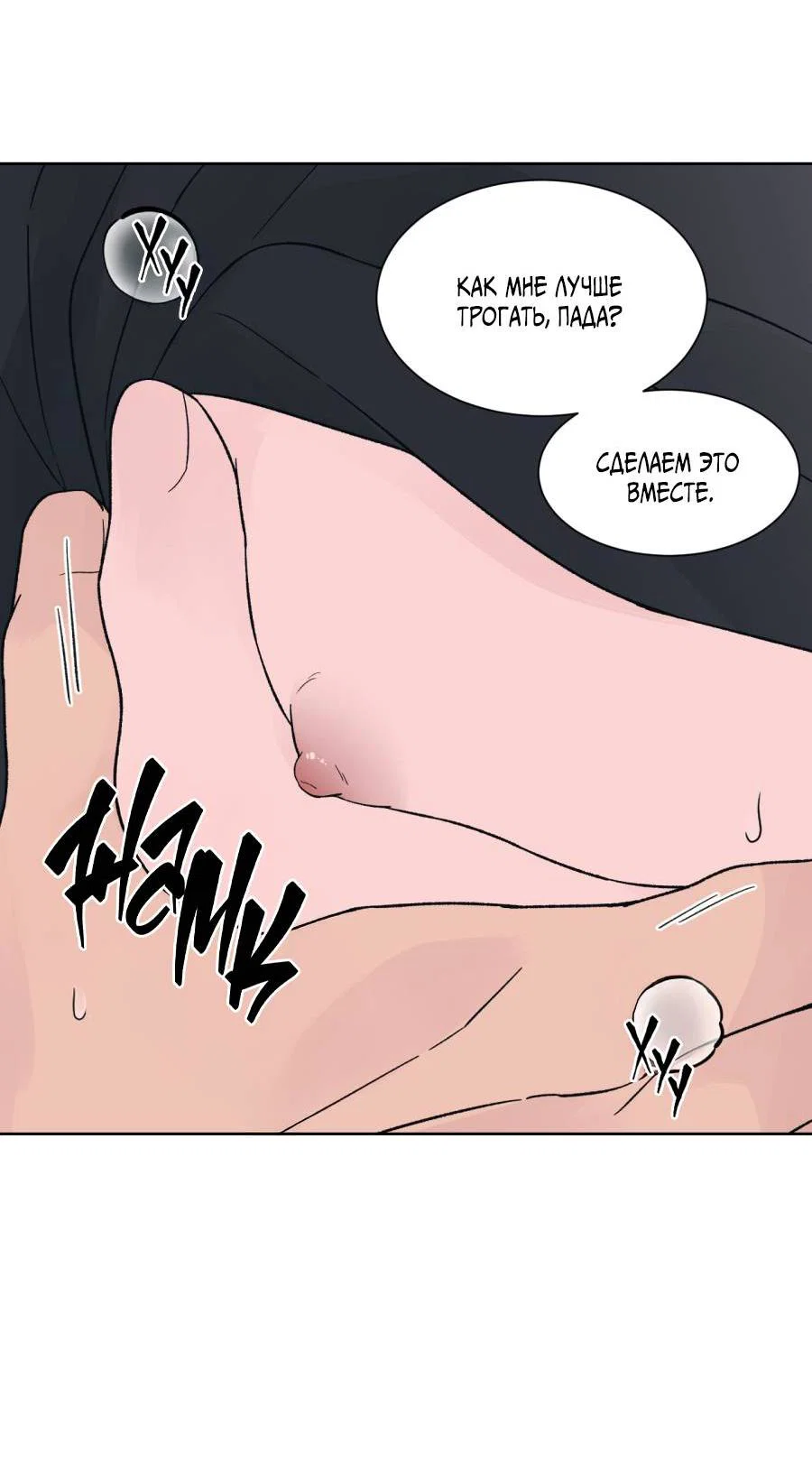 Манга Кошмарная ночь - Глава 71 Страница 19