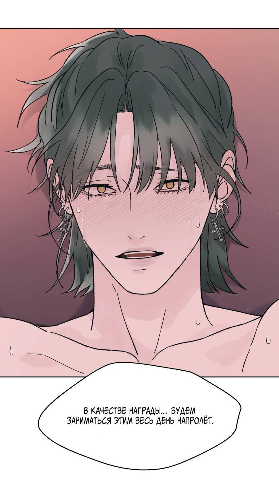 Манга Кошмарная ночь - Глава 71 Страница 62