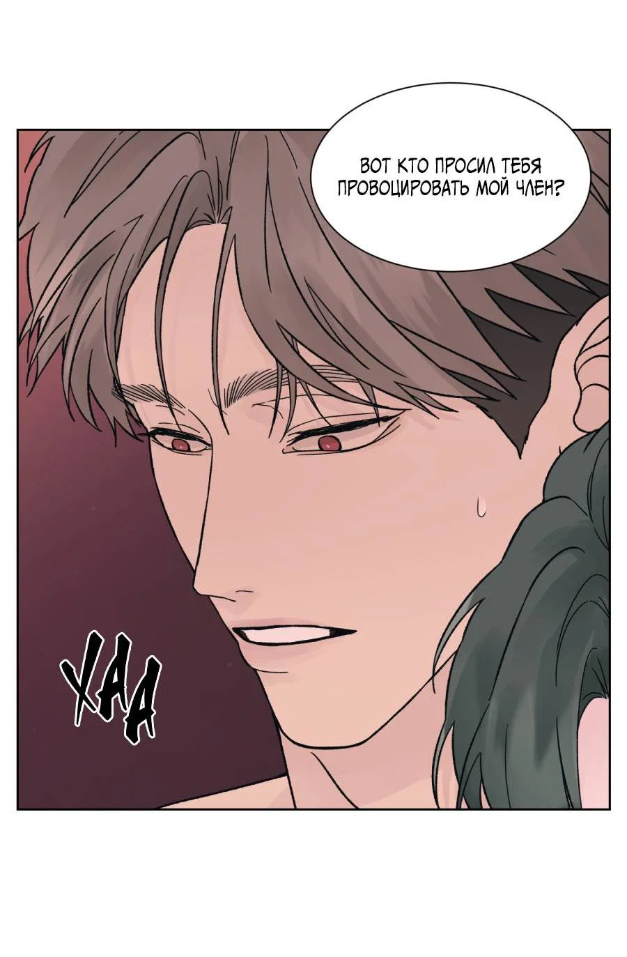 Манга Кошмарная ночь - Глава 71 Страница 5