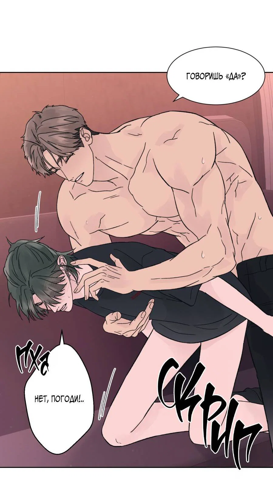 Манга Кошмарная ночь - Глава 71 Страница 29